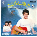 【中古】7” Ryuusuke Kawasaki + Melody Kokoro Ni Umi Wo L265W WARNER BROS Japan /0008...