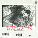 【中古】7” 池田聡 モノクローム・ヴィーナス / 砂丘 ハイヌーン・ロマン CE69 CONTINENTAL /00080