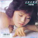 【中古】7” 坪倉伊織 京都恋艶歌 / 約束 RE731 TEICHIKU /00080