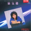 【中古】7” Mariko Takahashi Shinkirou VIHX1678 INVITATION Japan Vinyl /00080