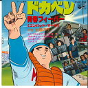 【中古】7” コロンビア・オールスターズ 青春フィーバー / 太陽の子 SCS481 COLUMBIA /00080