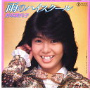 【中古】7” 芳本美代子 雨のハイスクール / ワンサイデッド・ラヴ RE678 TEICHIKU /00120
