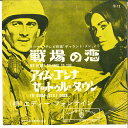 【中古】7” Eddie Fontaine 戦場の恋 My Heart Belongs To You / Im Gonna Settle 7B13 WARNER...