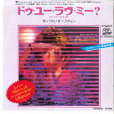 【中古】7” Patti Austin Do You Love Me? / Solero P1545W QWEST /00080