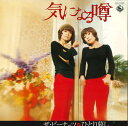 【中古】7” ピーナッツ 気になる噂 / ピーナッツ BS1789 KING /00080