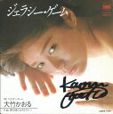 【中古】7” 大竹かおる ジェラシー・ゲーム / 夢幻帯 (むげんたい) SM07219 SMS /00080