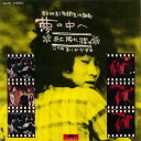 【中古】7” 井上陽水 夢の中へ / いつのまにか少女 DR1751 POLYDOR /00080