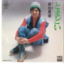 【中古】7” 森谷泰章 とまどい / 蝉時雨 4S1001 ELEC /00080