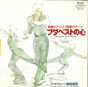 【中古】7” マントヴァーニ管弦楽団 ブダペストの心 / チャールダーシュ CM1047 LONDON /00080