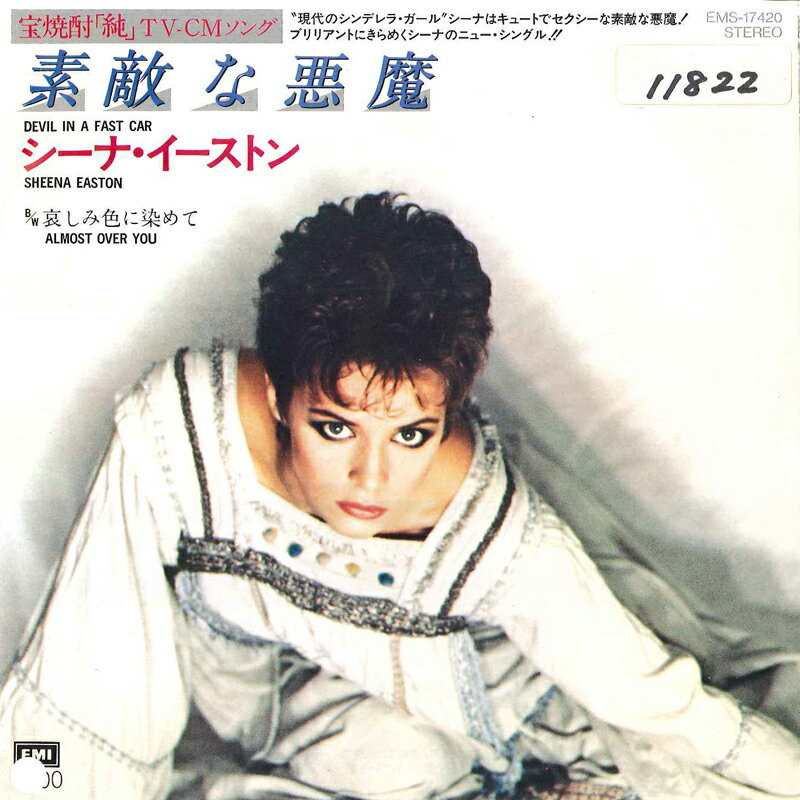 【中古】7” Sheena Easton Devil In A Fast Car / Almost Over You EMS17420 EMI /00080