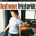 【中古】CD Fried Pride Heat Wave VICJ61117PROMO Victor 未開封 /00110