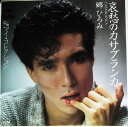 【中古】7” 郷ひろみ 哀愁のカサブランカ/マイ・コレクション 07SH1182 CBS/SONY /00080