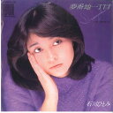【中古】7” 石川ひとみ 夢番地一丁目 / 人形が見てる 7A0044 NAV /00080