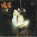 【中古】7” Naomi Chiaki Kassai Be-tween Stage P183 COLUMBIA Japan Vinyl /00080