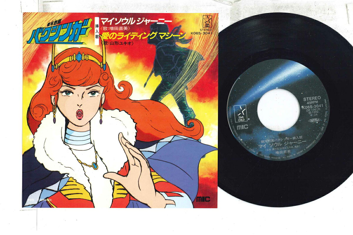 【中古】7” Anime Galactic Gale Baxingar My Soul Journry K06S3041 STAR CHILD Japan /00080