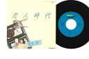 【中古】7” Tsuyoshi Nagabuchi Koibito Jidai ETP17476 EXPRESS Japan Vinyl /00080