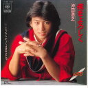 【中古】7” 沖田浩之 俺をよろしく / とっちからってtimeslip 07SH1103 CBS SONY /00080