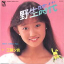 【中古】7” 工藤夕貴 野生時代 / I Miss You 7HB10 HUMMING BIRD /00080