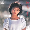 【中古】7” 三田寛子 初恋 / 季節のファンタジー 07SH1285 CBS SONY /00080