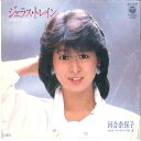 【中古】7” 河合奈保子 ジェラス・トレイン / ファーストネームでもう一度 AH559 COLUMBIA /00080