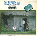【中古】7” 飛行船 遠野物語/ブラック・コーヒー ETP10044 EXPRESS /00080