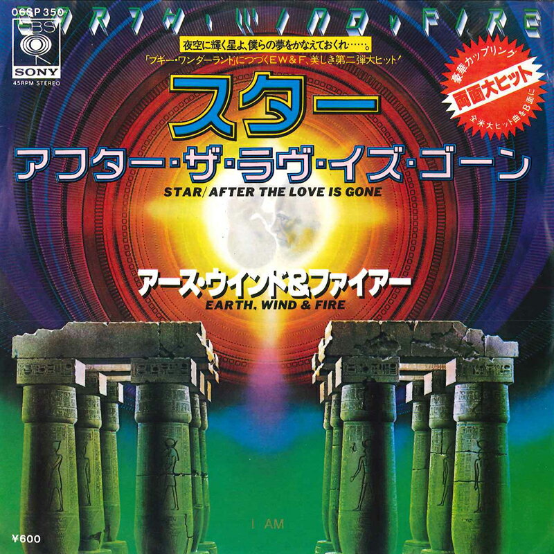 【中古】7” Earth Wind & Fire Star / After The Love Is Gone 06SP350 CBS SONY Japan Vinyl /00080