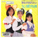 【中古】7” Ushirogami Hikaretai Anata Wo Shiritai 7A0757 CANYON Japan /00080