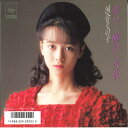 【中古】7” 河合その子 夢から醒めた天使 / 明日への手紙 07SH1990PROMO CBS SONY /00080