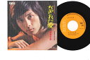【中古】7” 西城秀樹 ちぎれた愛 / 孤独のふたり JRT1312 RCA /00080