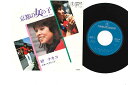 【中古】7” 研ナオコ 京都の女の子 / ボーイフレンド AS1149 TOHO /00080
