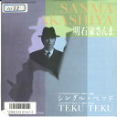 【中古】7” 明石家さんま シングル・ベッド 7A0619 CANYON /00080