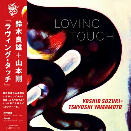 ・アーティスト 鈴木良雄, 山本剛 ・タイトル Loving Touch ・レーベル・型番 DAYS OF DELIGHT DODA003 ・フォーマット LPレコード ・コンディション(盤) 新品 (M) ・コンディション(ジャケット) 新品 (M) ・コンディション(帯) 新品 (M) ・特記事項 【未開封】 【帯付き】 サンプル画像です。実際の商品の画像ではありません 商品写真はバーコード/カタログ番号に対応したサンプル画像ですので、お送りする商品の画像ではありません。帯やライナーなどの付属品は、特記事項に記載されている場合のみ含まれます。プロモやカラーレコードなどの仕様についても、該当する場合のみ特記事項に記載しています。 【ご購入前に必ずご確認ください】 ・本店サイト(www.recordcity.jp)とは価格、送料が違います ・本店サイト、その他支店のオーダーとは同梱発送できません ・注文確定後に別の注文を頂いた場合、注文同士の同梱は致しかねます。 ・別倉庫から発送しているため、店頭受け渡しは対応しておりません ・一部商品は他の通販サイトでも販売しているため、ご注文のタイミングによっては商品のご用意ができない場合がございます。 ・土日祝日はお休みです 金曜・祝前日9時以降のご連絡またはご入金は、返答または発送が週明け・祝日明けに順次対応となります。 ・ご購入後のキャンセル不可 ご購入後のキャンセルはいかなる理由においてもお受けできません。ご了承の上、ご購入くださいませ。 ・日本郵便(ゆうパック/ゆうメール)によるお届けになります。 ・中古品であることをご理解ください 当ストアでは中古商品を主に販売しております。中古品であることをご理解の上ご購入ください。また、一部商品はRecordCityオンラインストアで試聴可能です。 ・返品について お客様のご都合による返品は一切承っておりません。 表記の内容と実際の商品に相違がある場合、また針飛び等で返品・返金をご希望される場合は、商品の到着後1週間以内にご連絡ください。商品の返送をこちらで確認後、キャンセル・返金を行います。 コンディションVG以下の商品は返品できません。プレイに影響のない表面のこすれ傷、プレス起因のノイズ盤は返品の対象外です。 【コンディション表記】 ・ほぼ新品(M-)(Like New) 完全な新品。未使用。当店ではほぼ使用しません ・非常に良い(EX)(Excellent) 中古盤として美品な状態。わずかな経年を感じるものの傷みを感じさせない、当店基準で最高の状態 ・良い(VG+)(Very Good Plus) 丁寧に扱われた中古品で、軽い使用感がみられる。 ・可(VG)(Acceptable) 使い込まれた中古品で、「良い」よりもさらに使用感がみられる。 ・悪い(VG-)(Bad) 状態が悪いアイテム。使用の保障はなく、再生不可、針飛び、目立つノイズがあるかもしれない。状態によるクレーム不可。返品不可。 ・非常に悪い(G)(Very Bad) 「悪い」よりさらに状態が悪いアイテム。使用の保障はなく、再生不可、針飛び、目立つノイズがあるかもしれない。状態によるクレーム不可。返品不可。 ・ジャンク(Fair)(Junk/Fair) 割れている、反っている、水ダメージがある、カビ、ジャケットが分離している、ひどい書き込み、ひどい擦れなど最低の状態。使用の保障はなく、再生不可、針飛び、目立つノイズがあるかもしれない。状態によるクレーム不可。返品不可。 ・ジャンク(Poor)(Junk/Poor) 割れている、反っている、水ダメージがある、カビ、ジャケットが分離している、ひどい書き込み、ひどい擦れなど最低の状態。使用の保障はなく、再生不可、針飛び、目立つノイズがあるかもしれない。状態によるクレーム不可。返品不可。