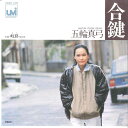 【中古】7” 五輪真弓 合鍵 / 岐路 06SH638 UMI /00080