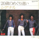 【中古】7” シグナル 20歳のめぐり逢い / 片想い DR1974 POLYDOR /00080