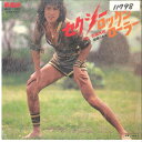 【中古】7” 西城秀樹 セクシー ロックン ロール / 指輪のあと RVS1072 RCA /00080