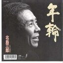 【中古】7” 北島三郎 年輪 / 三郎杉 CWA480 CROWN /00120