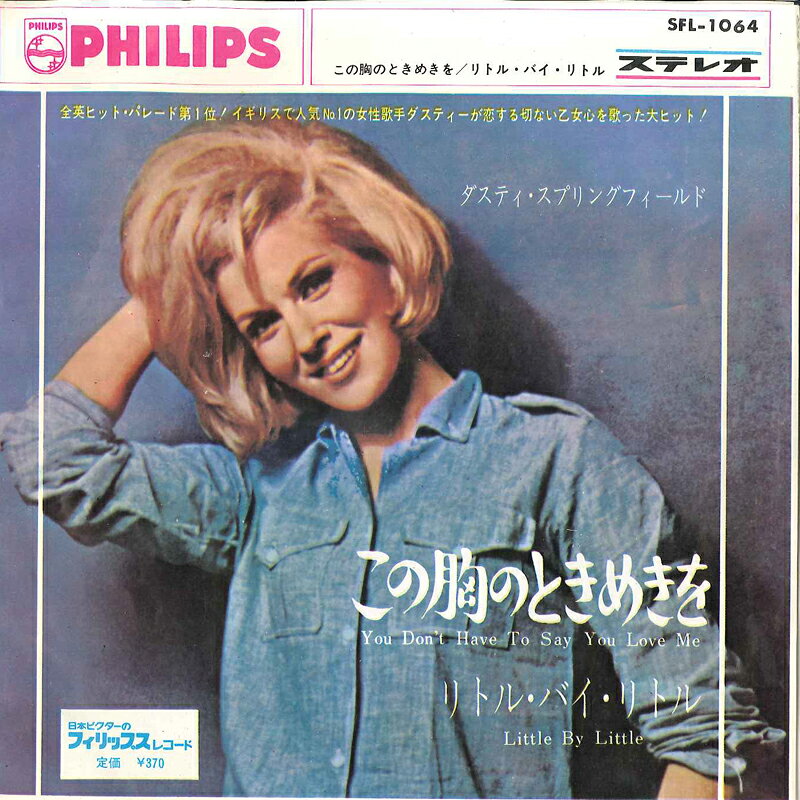 ・アーティスト Dusty Springfield ・タイトル You Don't Have To Say You Love Me / Little By Little ・レーベル・型番 PHILIPS SFL1064 ・フォーマット 7インチレコード ・コンディション(盤) 可 (VG) ・コンディション(ジャケット) 良い (VG+) ・コンディション(帯) オビなし ・特記事項 サンプル画像です。実際の商品の画像ではありません 商品写真はバーコード/カタログ番号に対応したサンプル画像ですので、お送りする商品の画像ではありません。帯やライナーなどの付属品は、特記事項に記載されている場合のみ含まれます。プロモやカラーレコードなどの仕様についても、該当する場合のみ特記事項に記載しています。 【ご購入前に必ずご確認ください】 ・本店サイト(www.recordcity.jp)とは価格、送料が違います ・本店サイト、その他支店のオーダーとは同梱発送できません ・注文確定後に別の注文を頂いた場合、注文同士の同梱は致しかねます。 ・別倉庫から発送しているため、店頭受け渡しは対応しておりません ・一部商品は他の通販サイトでも販売しているため、ご注文のタイミングによっては商品のご用意ができない場合がございます。 ・土日祝日はお休みです 金曜・祝前日9時以降のご連絡またはご入金は、返答または発送が週明け・祝日明けに順次対応となります。 ・ご購入後のキャンセル不可 ご購入後のキャンセルはいかなる理由においてもお受けできません。ご了承の上、ご購入くださいませ。 ・日本郵便(ゆうパック/ゆうメール)によるお届けになります。 ・中古品であることをご理解ください 当ストアでは中古商品を主に販売しております。中古品であることをご理解の上ご購入ください。また、一部商品はRecordCityオンラインストアで試聴可能です。 ・返品について お客様のご都合による返品は一切承っておりません。 表記の内容と実際の商品に相違がある場合、また針飛び等で返品・返金をご希望される場合は、商品の到着後1週間以内にご連絡ください。商品の返送をこちらで確認後、キャンセル・返金を行います。 コンディションVG以下の商品は返品できません。プレイに影響のない表面のこすれ傷、プレス起因のノイズ盤は返品の対象外です。 【コンディション表記】 ・ほぼ新品(M-)(Like New) 完全な新品。未使用。当店ではほぼ使用しません ・非常に良い(EX)(Excellent) 中古盤として美品な状態。わずかな経年を感じるものの傷みを感じさせない、当店基準で最高の状態 ・良い(VG+)(Very Good Plus) 丁寧に扱われた中古品で、軽い使用感がみられる。 ・可(VG)(Acceptable) 使い込まれた中古品で、「良い」よりもさらに使用感がみられる。 ・悪い(VG-)(Bad) 状態が悪いアイテム。使用の保障はなく、再生不可、針飛び、目立つノイズがあるかもしれない。状態によるクレーム不可。返品不可。 ・非常に悪い(G)(Very Bad) 「悪い」よりさらに状態が悪いアイテム。使用の保障はなく、再生不可、針飛び、目立つノイズがあるかもしれない。状態によるクレーム不可。返品不可。 ・ジャンク(Fair)(Junk/Fair) 割れている、反っている、水ダメージがある、カビ、ジャケットが分離している、ひどい書き込み、ひどい擦れなど最低の状態。使用の保障はなく、再生不可、針飛び、目立つノイズがあるかもしれない。状態によるクレーム不可。返品不可。 ・ジャンク(Poor)(Junk/Poor) 割れている、反っている、水ダメージがある、カビ、ジャケットが分離している、ひどい書き込み、ひどい擦れなど最低の状態。使用の保障はなく、再生不可、針飛び、目立つノイズがあるかもしれない。状態によるクレーム不可。返品不可。
