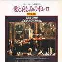 【中古】3xLASERDISC Claude Lelouch 愛と哀しみのボレロ OML1009 IVC /01800