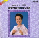 【中古】2xLASERDISC 美空ひばり オリジナル音多50選 COLK113132 COLUMBIA /01400