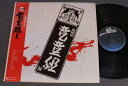 【中古】2LP 竜童組 Ryudogumi 竜童組ii (- Embossed Sleeve) 423H2778 Epic /00660
