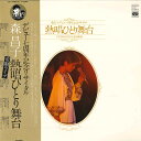 【中古】2LP 森昌子 熱唱ひとり舞台 デビュー7周年記念リサイタル 1978年9 KC709091 MINORUPHONE /00660