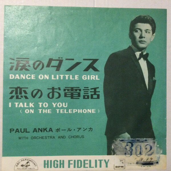 Artist Name: C - 【中古】7” ポール・アンカ 涙のダンス / 恋のお電話 PS76 ABC PARAMOUNT /00080
