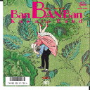 【中古】7” Kuwata Band Ban Ban Ban / 鰐 VIHX1683 VICTOR /00080