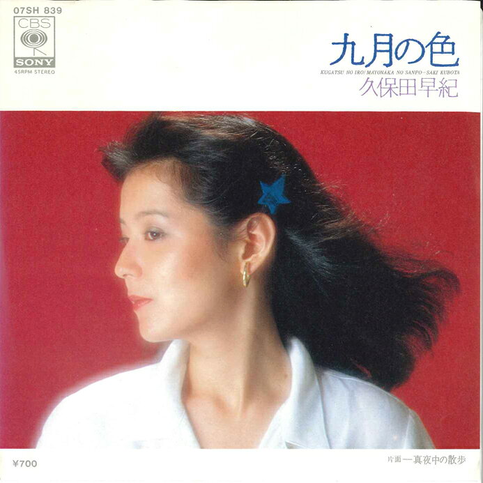 楽天市場】久保田早紀（レコード｜CD・DVD）の通販