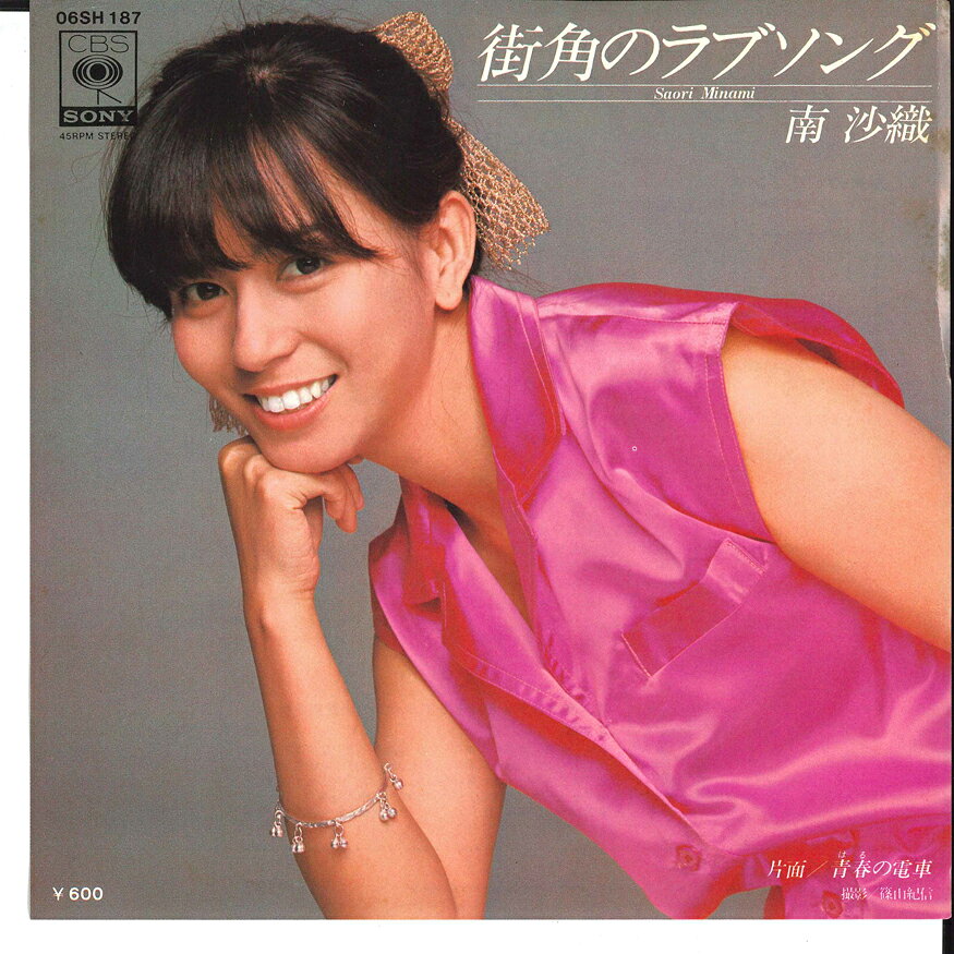 7” Saori Minami Machikado No Love Song 06SH187 CBS SONY Japan /00080