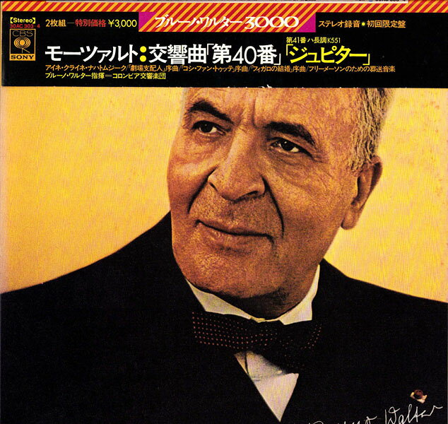 【中古】2discs LP ブルーノ・ワルター, コロンビア モーツァルト: 交響曲第40番 K550, 交響曲第41番 K551, 30AC3034 CBS SONY /00400 recordcity-11114931 RECORD CITY 楽天市場店 パッケージ画像