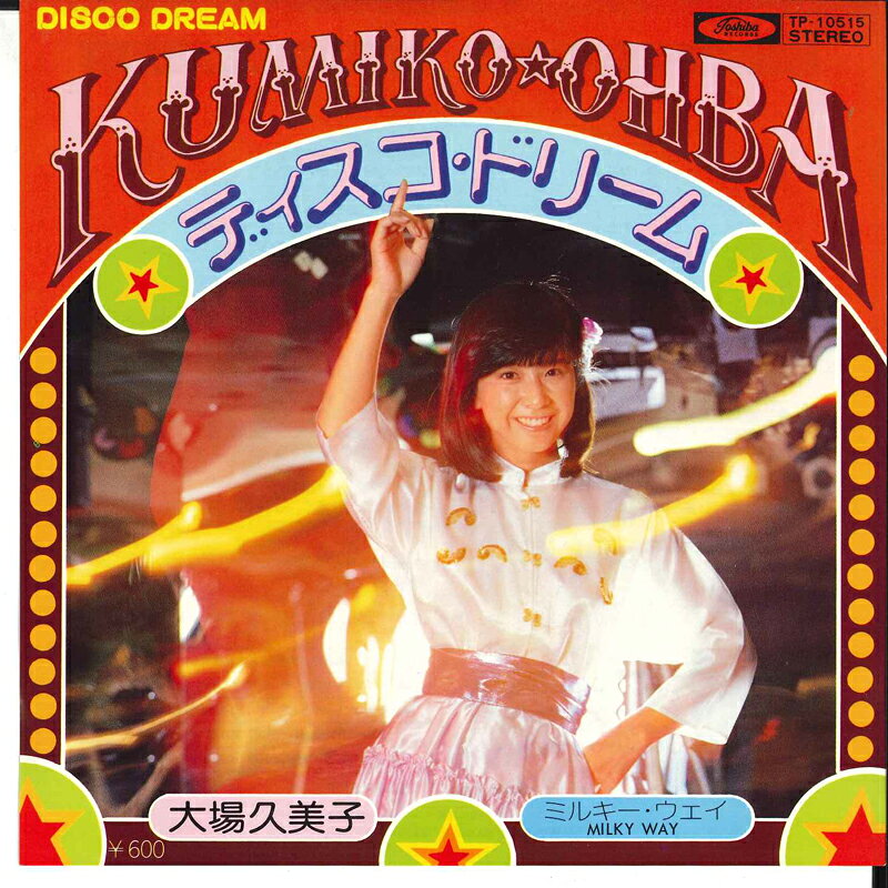 ヤングアイドルナウNo.21大場久美子 大場久美子 写真集 ヤング・アイドル・ナウ Vol.21 昭和 レトロ 希少