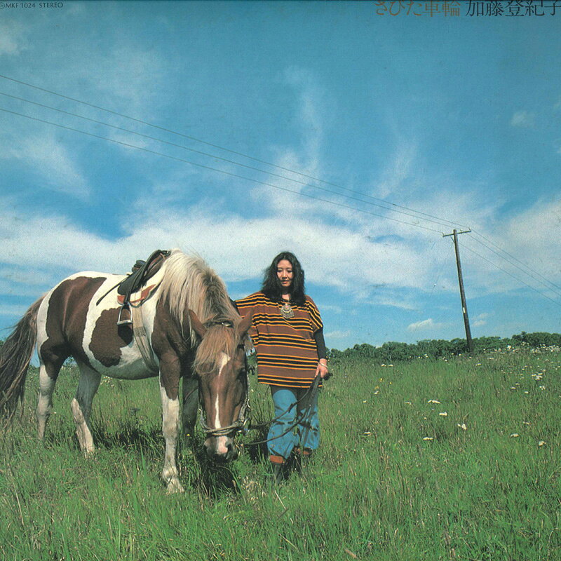 Artist Name: Ta Line - 【中古】LP 加藤登紀子 さびた車輪 MKF1024 Kitty Records /00260