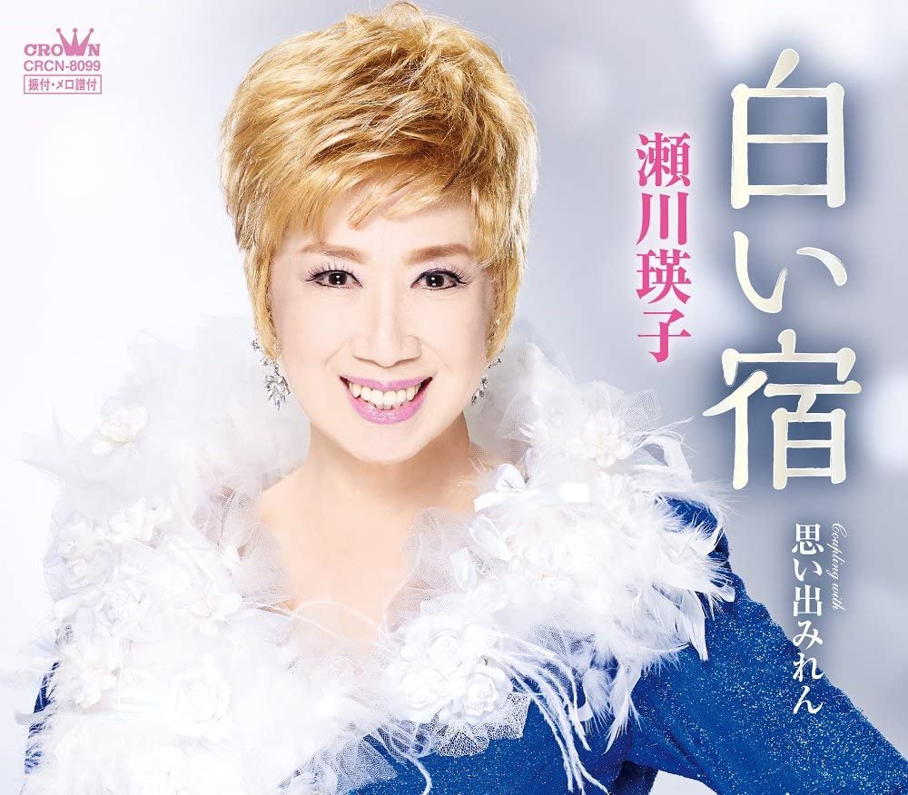 ・アーティスト 瀬川瑛子 ・タイトル 白い宿/思い出みれん ・レーベル・型番 ・フォーマット CD ・コンディション(盤) 非常に良い(EX) ・コンディション(ジャケット) ・コンディション(帯) オビなし ・特記事項 サンプル画像です。実際の商品の画像ではありません 商品写真はバーコード/カタログ番号に対応したサンプル画像ですので、お送りする商品の画像ではありません。帯やライナーなどの付属品は、特記事項に記載されている場合のみ含まれます。プロモやカラーレコードなどの仕様についても、該当する場合のみ特記事項に記載しています。 【ご購入前に必ずご確認ください】 ・本店サイト(www.recordcity.jp)とは価格、送料が違います ・本店サイト、その他支店のオーダーとは同梱発送できません ・注文確定後に別の注文を頂いた場合、注文同士の同梱は致しかねます。 ・別倉庫から発送しているため、店頭受け渡しは対応しておりません ・一部商品は他の通販サイトでも販売しているため、ご注文のタイミングによっては商品のご用意ができない場合がございます。 ・土日祝日はお休みです 金曜・祝前日9時以降のご連絡またはご入金は、返答または発送が週明け・祝日明けに順次対応となります。 ・ご購入後のキャンセル不可 ご購入後のキャンセルはいかなる理由においてもお受けできません。ご了承の上、ご購入くださいませ。 ・日本郵便(ゆうパック/ゆうメール)によるお届けになります。 ・中古品であることをご理解ください 当ストアでは中古商品を主に販売しております。中古品であることをご理解の上ご購入ください。また、一部商品はRecordCityオンラインストアで試聴可能です。 ・返品について お客様のご都合による返品は一切承っておりません。 表記の内容と実際の商品に相違がある場合、また針飛び等で返品・返金をご希望される場合は、商品の到着後1週間以内にご連絡ください。商品の返送をこちらで確認後、キャンセル・返金を行います。 コンディションVG以下の商品は返品できません。プレイに影響のない表面のこすれ傷、プレス起因のノイズ盤は返品の対象外です。 【コンディション表記】 ・ほぼ新品(M-)(Like New) 完全な新品。未使用。当店ではほぼ使用しません ・非常に良い(EX)(Excellent) 中古盤として美品な状態。わずかな経年を感じるものの傷みを感じさせない、当店基準で最高の状態 ・良い(VG+)(Very Good Plus) 丁寧に扱われた中古品で、軽い使用感がみられる。 ・可(VG)(Acceptable) 使い込まれた中古品で、「良い」よりもさらに使用感がみられる。 ・悪い(VG-)(Bad) 状態が悪いアイテム。使用の保障はなく、再生不可、針飛び、目立つノイズがあるかもしれない。状態によるクレーム不可。返品不可。 ・非常に悪い(G)(Very Bad) 「悪い」よりさらに状態が悪いアイテム。使用の保障はなく、再生不可、針飛び、目立つノイズがあるかもしれない。状態によるクレーム不可。返品不可。 ・ジャンク(Fair)(Junk/Fair) 割れている、反っている、水ダメージがある、カビ、ジャケットが分離している、ひどい書き込み、ひどい擦れなど最低の状態。使用の保障はなく、再生不可、針飛び、目立つノイズがあるかもしれない。状態によるクレーム不可。返品不可。 ・ジャンク(Poor)(Junk/Poor) 割れている、反っている、水ダメージがある、カビ、ジャケットが分離している、ひどい書き込み、ひどい擦れなど最低の状態。使用の保障はなく、再生不可、針飛び、目立つノイズがあるかもしれない。状態によるクレーム不可。返品不可。
