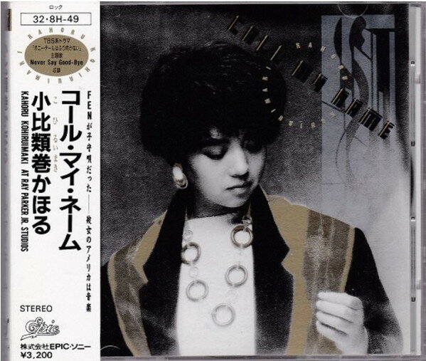 楽天市場】小比類巻かほる call my nameの通販